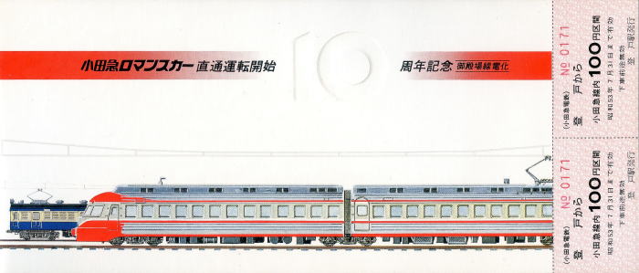 1978小田急御殿場線直通運転10周年