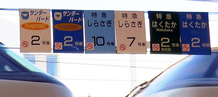 上野駅 乗車口案内板 急行なすの3号+samostalnisindikatbvk.rs