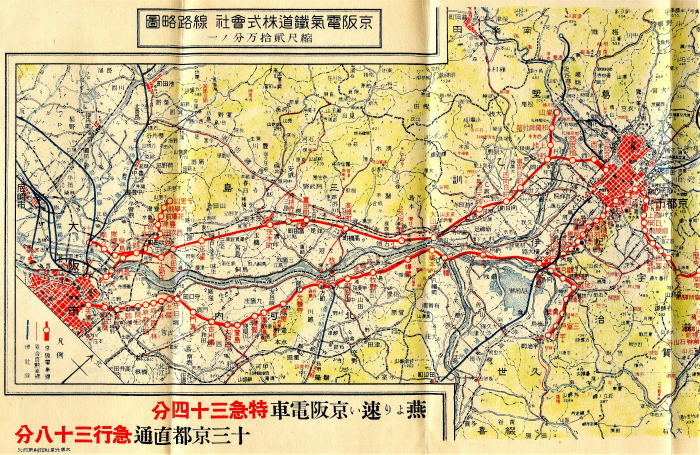 大軌・参急の時代