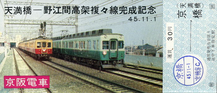 1970京阪高架複々線完成